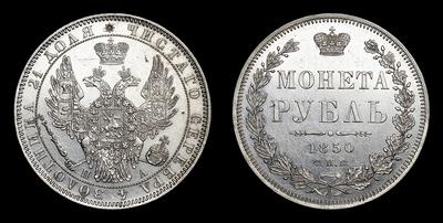 Рубль 1850 года, СПБ ПА. Санкт-Петербургский монетный двор