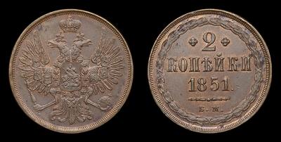2 Копейки 1851 года, ЕМ. Тип 1849-1855 годов. Екатеринбургский монетный  двор