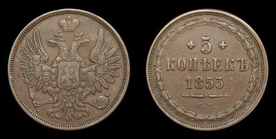 5 Копеек 1853 года, ЕМ. Тип 1849-1855 годов. Екатеринбургский монетный  двор