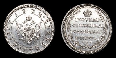 Полуполтинник 1802 года, СПБ АИ / Новодел. Тип 1802-1805 годов.  Банковский монетный двор