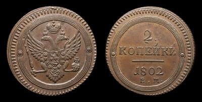 2 Копейки 1802 года, ЕМ. Тип 1802-1803 годов. Екатеринбургский монетный двор