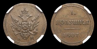 Полушка 1807 года, КМ. Тип 1804-1805, 1807 годов. Сузунский монетный двор