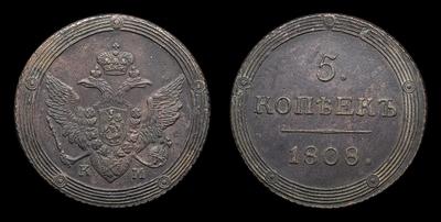 5 Копеек 1808 года, КМ. Тип 1802-1810 годов. Сузунский монетный двор
