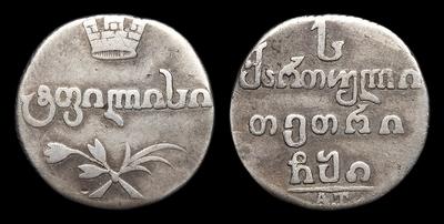 Абаз 1810 года, АТ. Тип 1805-1824 годов. Тифлисский монетный двор