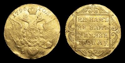 Червонец 1796 года, БМ. Тип 1796 года, т.н. 