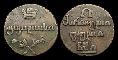 Полубисти 1810 года. Тип 1804-1806, 1808, 1810 годов. Тифлисский монетный двор