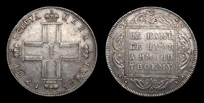 Рубль 1797 года, СМ ФЦ. Тип 1797 года, т.н. 