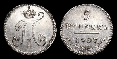 5 Копеек 1797 года, СМ ФЦ. Тип 1797 года, т.н. 