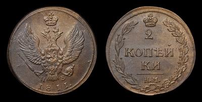 2 Копейки 1811 года, КМ ПБ. Сузунский монетный двор
