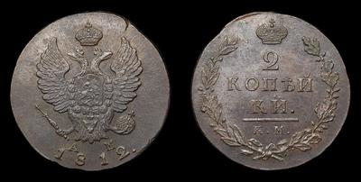 2 Копейки 1812 года, КМ АМ. Тип 1814-1825 годов. Сузунский монетный двор