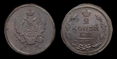 2 Копейки 1814 года, КМ АМ. Тип 1812-1825 годов. Сузунский монетный двор