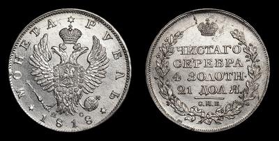 Рубль 1818 года, СПБ ПС. Санкт-Петербургский монетный двор