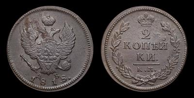 2 Копейки 1818 года, КМ ДБ. Тип 1812-1825 годов. Сузунский монетный двор