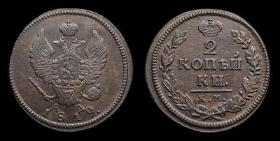 2 Копейки 1819 года, КМ АД. Тип 1812-1825 годов. Сузунский монетный двор