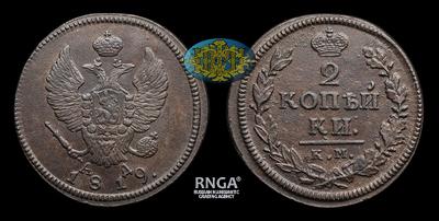 2 Копейки 1819 года, КМ АД. Тип 1812-1825 годов. Сузунский монетный двор