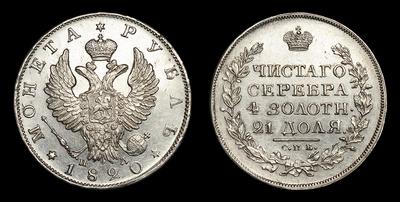 Рубль 1820 года, СПБ ПД. Тип 1817-1825 годов. Санкт-Петербургский монетный двор