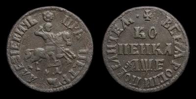 Копейка 1705 года, МД. Кадашевский монетный двор