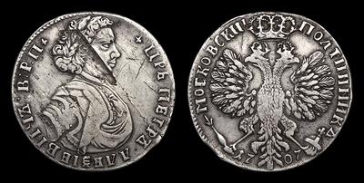 Полтина 1707 года. Кадашевский монетный двор
