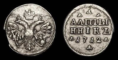 Алтынник 1712 года. Тип 1710-1712 годов. Красный монетный двор
