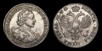 Рубль 1720 года, КО. Кадашевский монетный двор