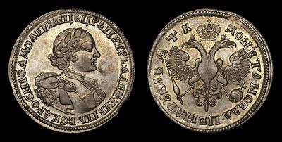 Рубль 1720 года, ОК. Кадашевский монетный двор