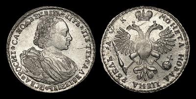Рубль 1720 года, К. Кадашевский монетный двор