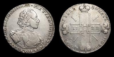 Рубль 1722 года. Кадашевский монетный двор