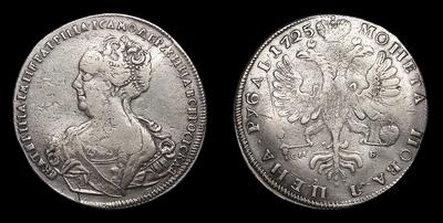 Рубль 1725 года, СПБ (на реверсе). Санкт-Петербургский монетный двор