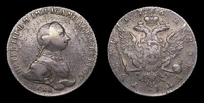 Рубль 1762 года, СПБ НК. Тип 1762 года. Санкт-Петербургский монетный двор
