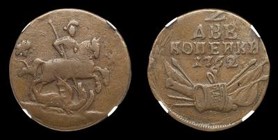 2 Копейки 1762 года. Тип 1762 года, т.н. 