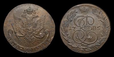 5 Копеек 1785 года, КМ. Тип 1781-1796 годов. Сузунский монетный двор