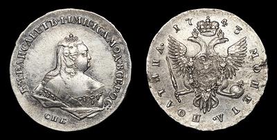 Полтина 1743 года, СПБ. Тип 1743-1754 годов. Санкт-Петербургский монетный двор