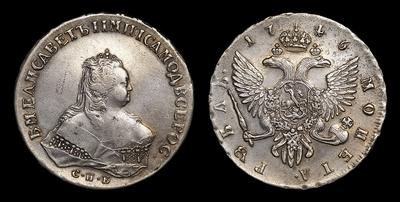 Рубль 1746 года, СПБ. Тип 1741-1754 годов. Санкт-Петербургский монетный двор