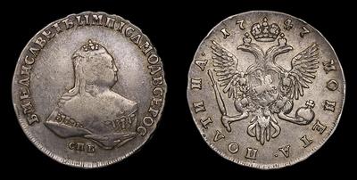 Полтина 1747 года, СПБ. Тип 1743-1754 годов. Санкт-Петербургский монетный двор