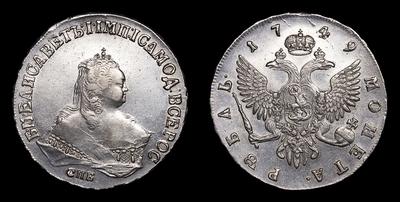 Рубль 1749 года, СПБ. Тип 1741-1754 годов. Санкт-Петербургский монетный двор