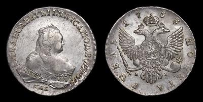 Рубль 1753 года, СПБ ЯI. Тип 1741-1754 годов. Санкт-Петербургский монетный двор