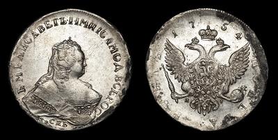 Рубль 1754 года, СПБ ЯI. Санкт-Петербургский монетный двор