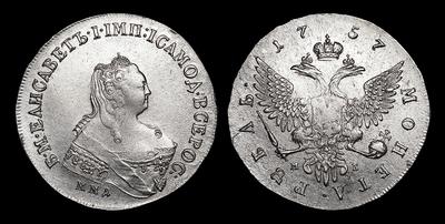 Рубль 1757 года, ММД МБ. Тип 1742-1758 годов. Красный монетный двор
