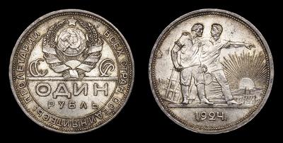 Рубль 1924 года, ПЛ. Тип 1924 года. Ленинградский монетный двор