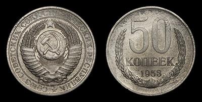50 Копеек 1953 года. Пробные. Ленинградский монетный двор