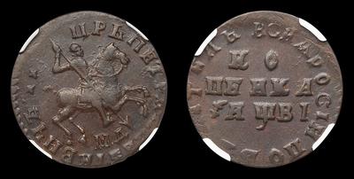 Копейка 1712 года, МД. Кадашевский монетный двор.