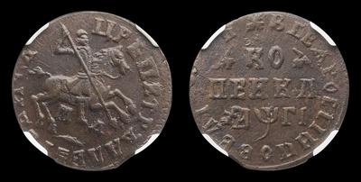 Копейка 1713 года, МД. Кадашевский монетный двор.