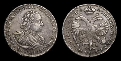 Полтина 1721 года. Кадашевский монетный двор