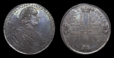 Рубль 1725 года, СПБ (под портретом) / Новодел. Санкт-Петербургский монетный двор