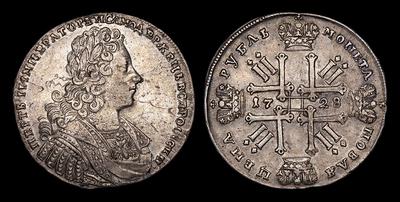 Рубль 1728 года. Кадашевский монетный двор