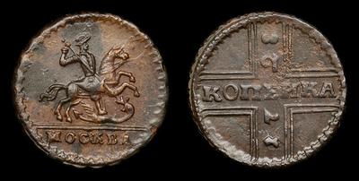 Копейка 1728 года. Кадашевский монетный двор
