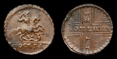 Копейка 1728 года. Кадашевский монетный двор