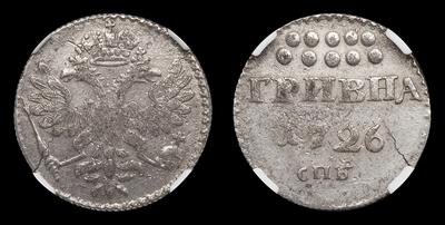 Гривна 1726 года, СПБ. Санкт-Петербургский монетный двор