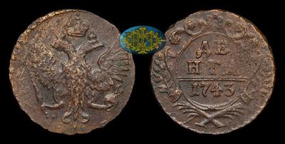 Денга 1743 года. Тип 1743-1750, 1752-1754 годов. Красный монетный двор