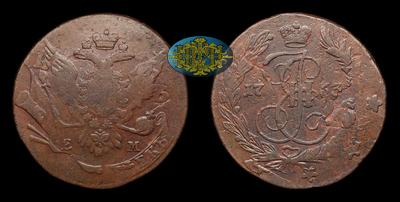 5 Копеек 1763 года, ЕМ. Тип 1763-1771, 1774 годов. Перечекан из 10 Копеек 1762 года. Екатеринбургский монетный двор